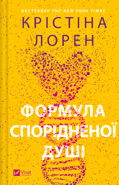 Формула спорідненої душі