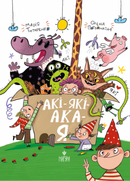 Акі-які-ака-я