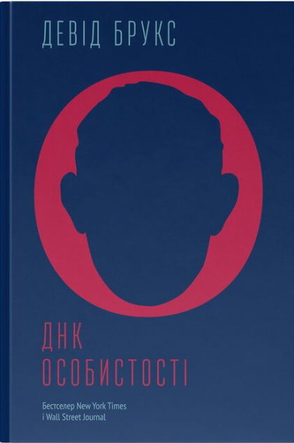 ДНК особистості