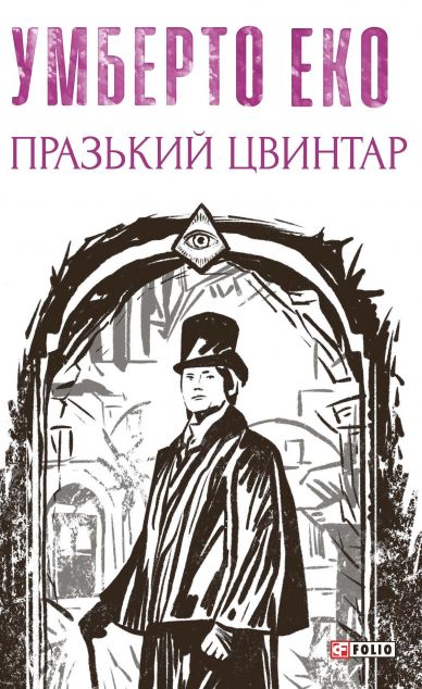 Празький цвинтар