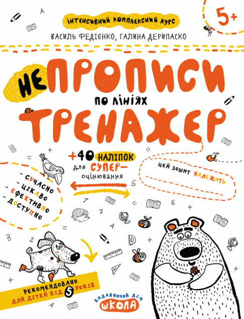 Непрописи по лініях