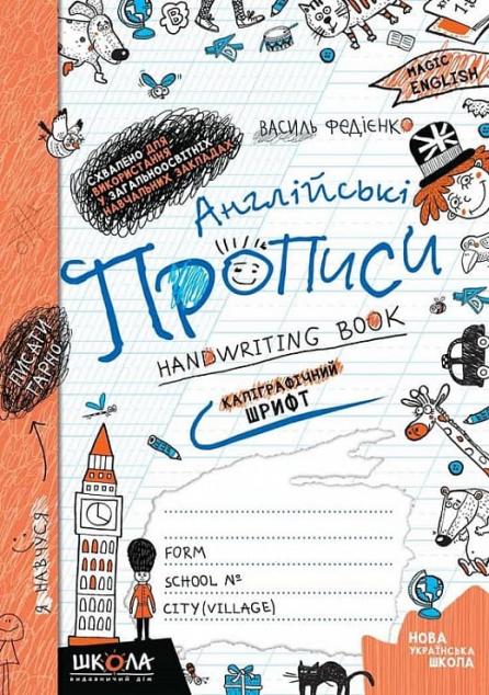 Англійські прописи. Handwriting book