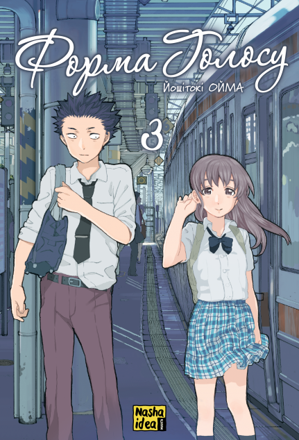 Форма голосу. Том 3 — 