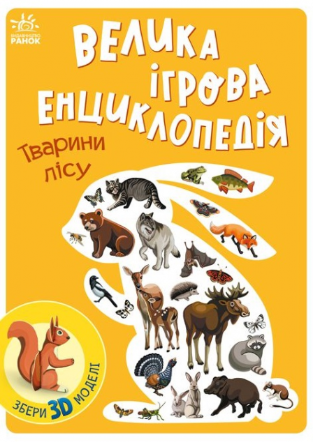Тварини лісу