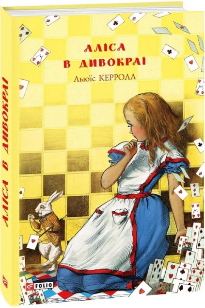 Аліса в Дивокраї