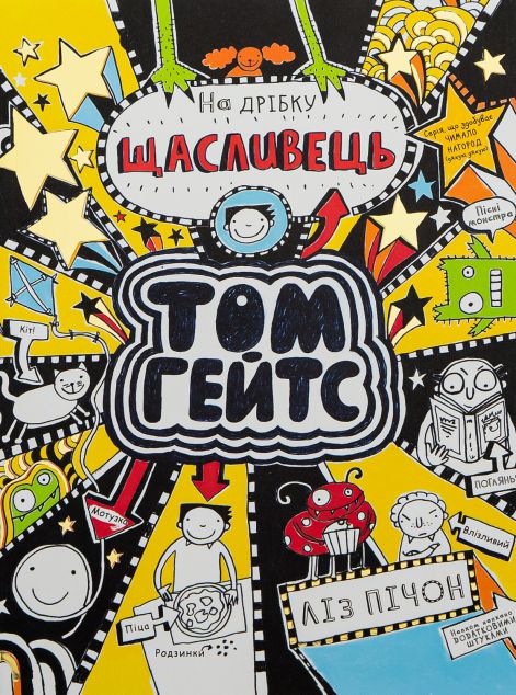 На дрібку щасливець