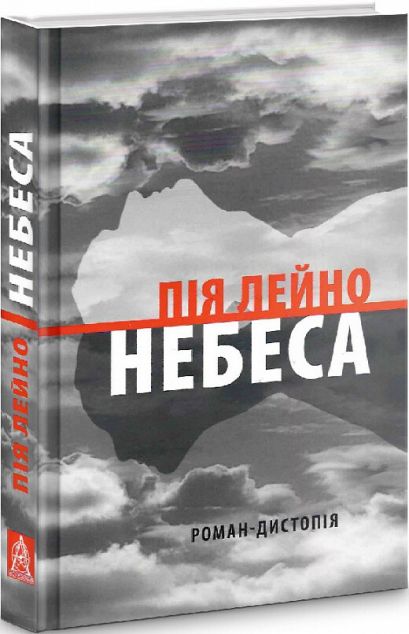 Небеса — 
