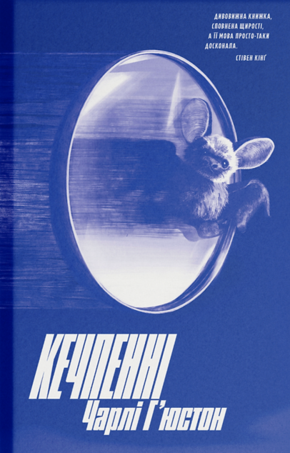 Кечпенні — 