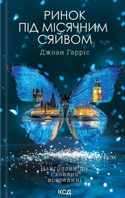 Ринок під місячним сяйвом — 