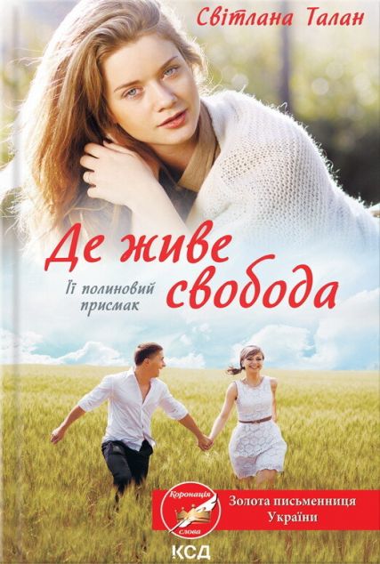 Її полиновий присмак