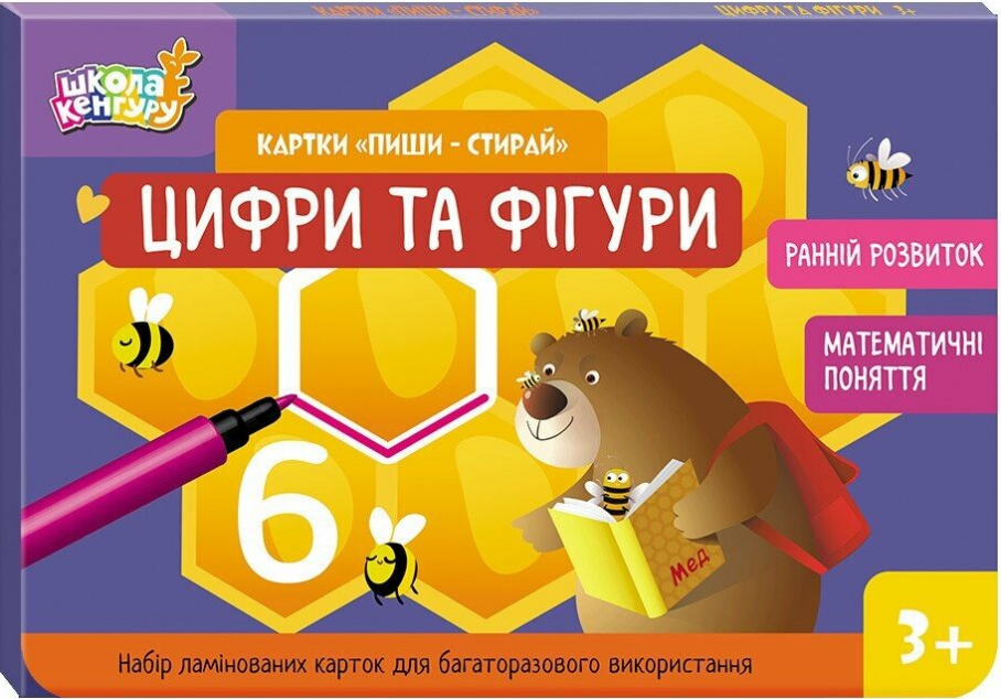 Картки «Пиши-стирай. Цифри та фігури»