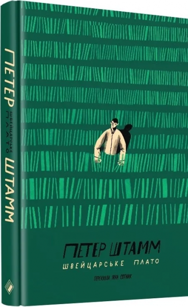 Швейцарське плато