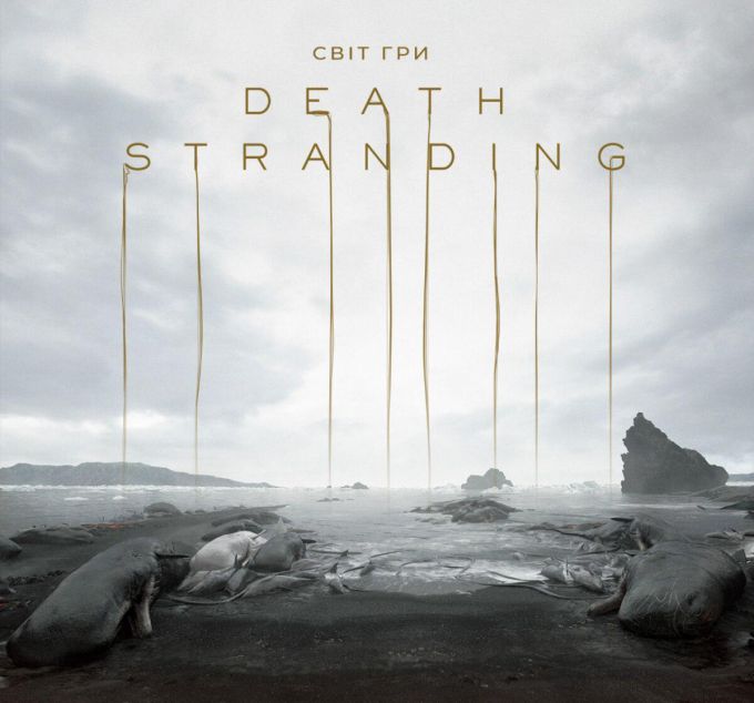 Книга Світ гри Death Stranding
