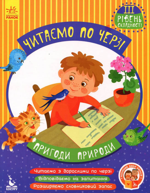 Пригоди природи