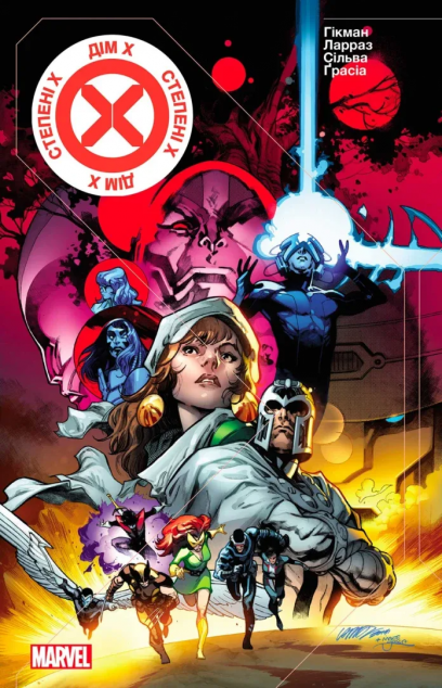 Люди Ікс: Дім Ікс / Степені Ікс — 