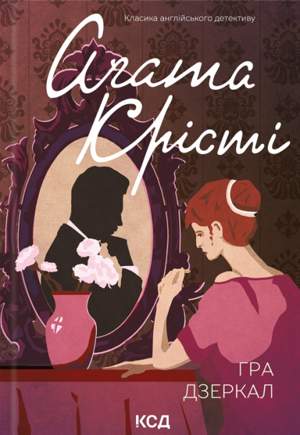 Гра дзеркал