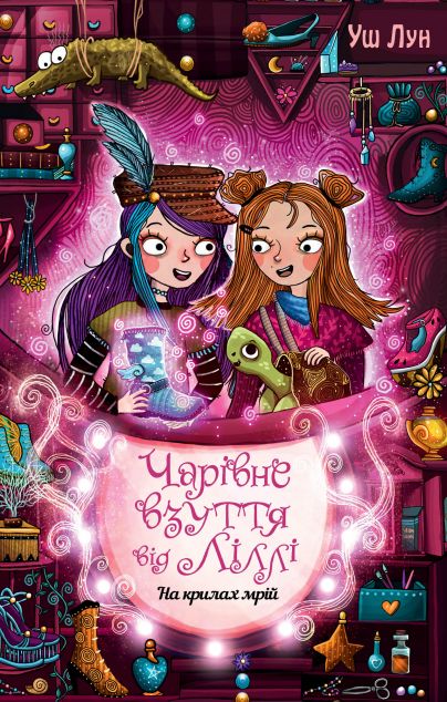 На крилах мрій — 