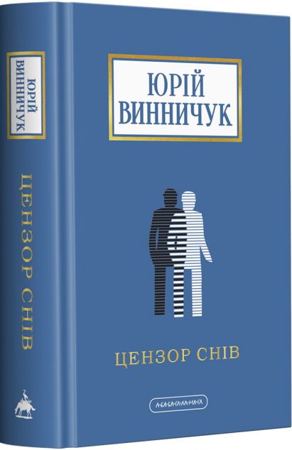 Цензор снів