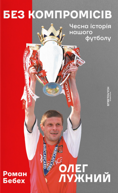 Без компромісів — 