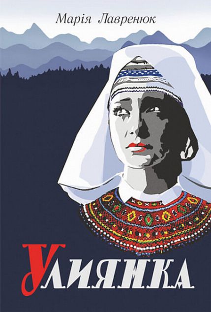 Улиянка