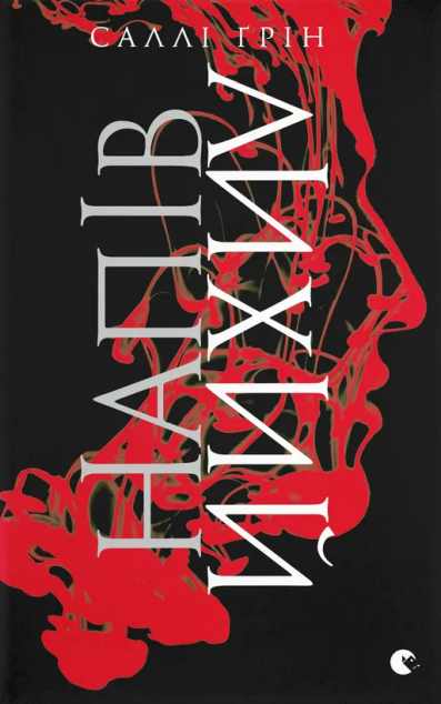 Напівлихий