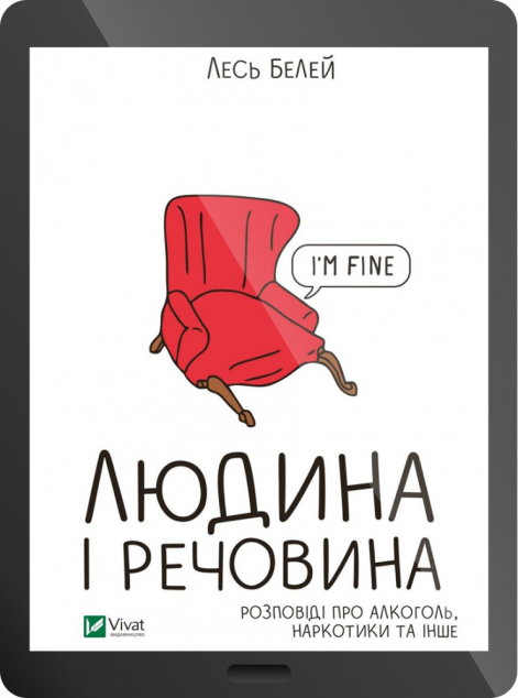 Електронна книга «Людина і речовина | купити книгу онлайн