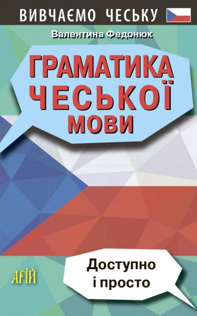 Граматика чеської мови — Вивчення мов