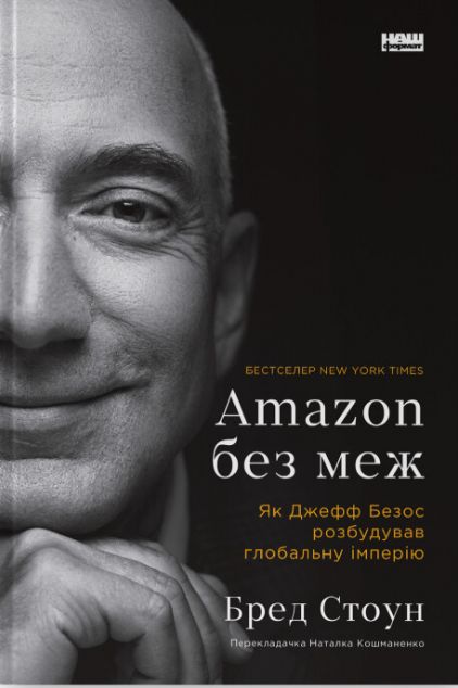 Amazon без меж