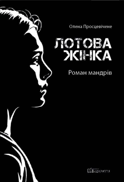 Лотова жінка