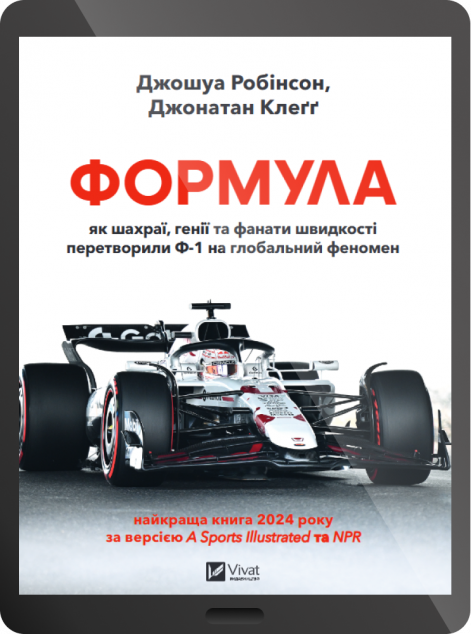 Електронна книга «Формула»