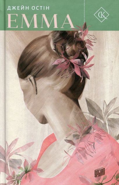 Емма