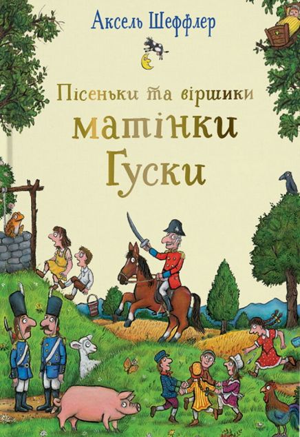 Пісеньки та віршики матінки Гуски