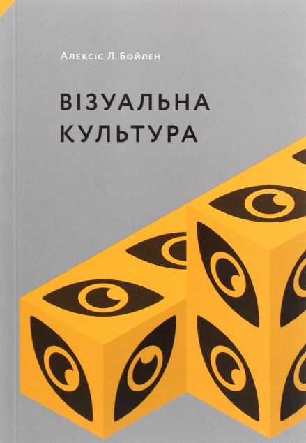 Візуальна культура