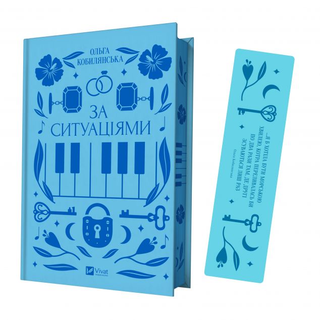 Комплект «За ситуаціями» (книжка та закладинка) — 