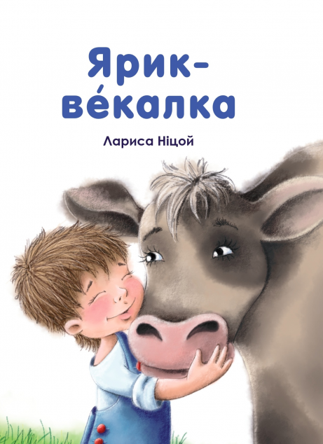 Ярик-векалка