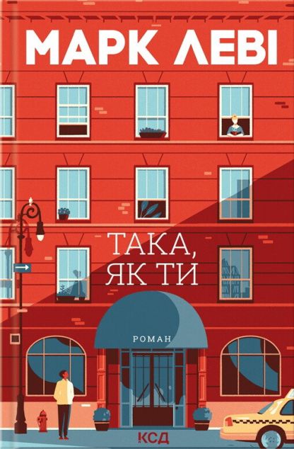 Така, як ти | купити книгу онлайн