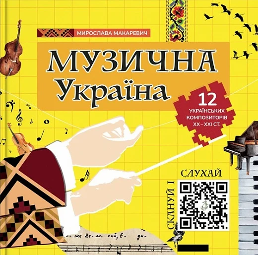 Музична Україна — 