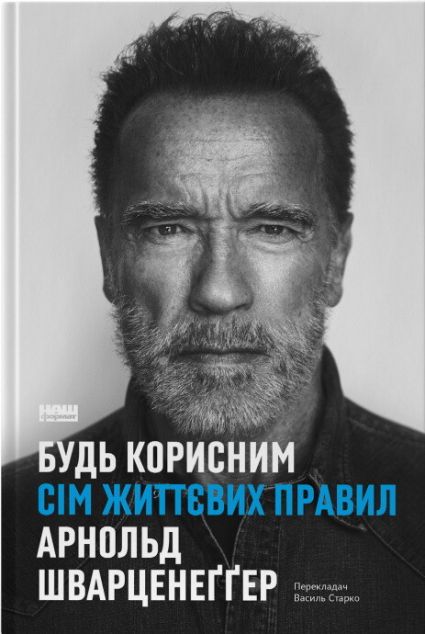 Будь корисним — 