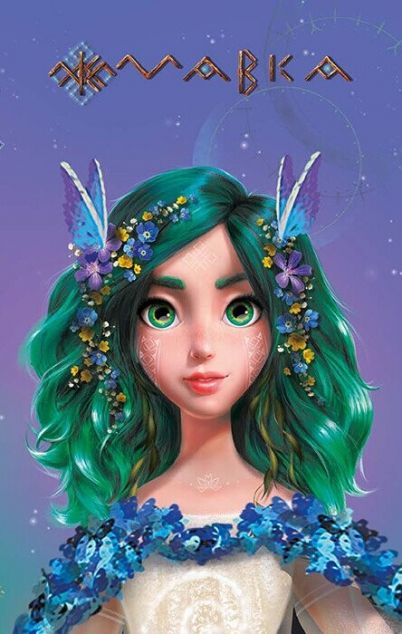 Мавка. Щоденник. Весна (м'яка обкладинка) — Блокноти та записники