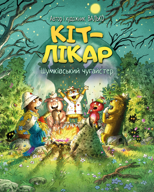 Шумківський чугайстер