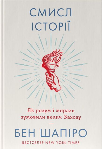 Смисл історії