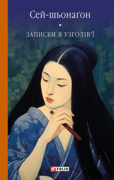 Записки в узголів’ї