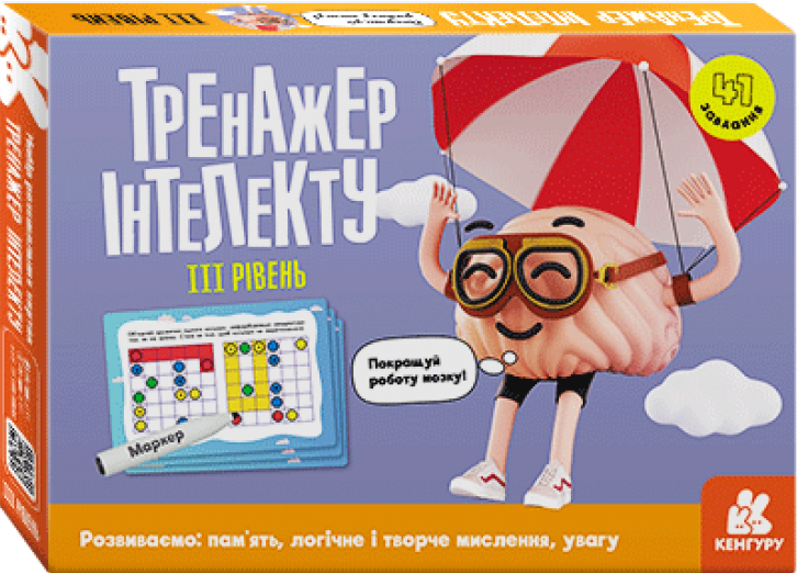 Тренажер інтелекту. III рівень — 