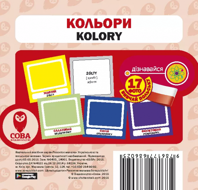 Кольори. 17 карток польською