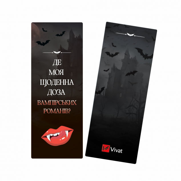 Закладинка «Доза вампірських романів»