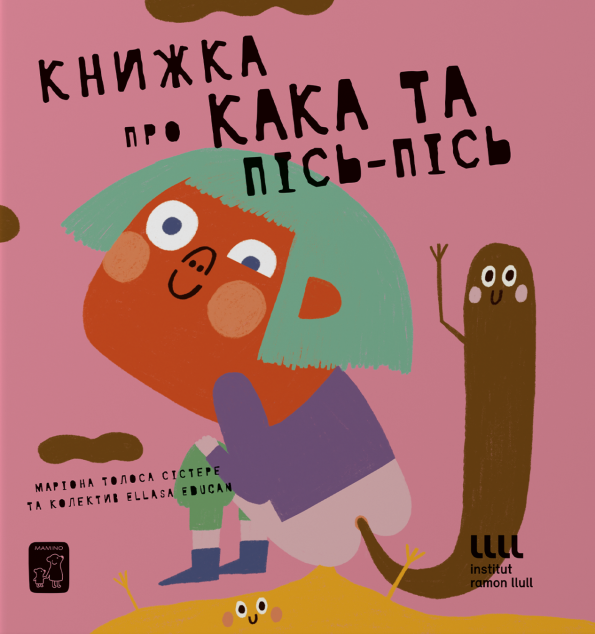 Книжка про кака і пісь-пісь