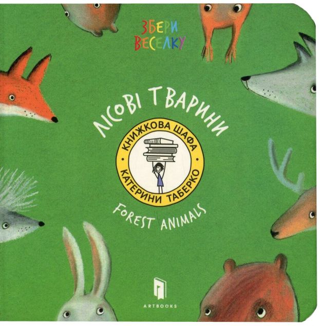 Collect the rainbow. Forest animals