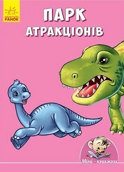 Парк атракціонів