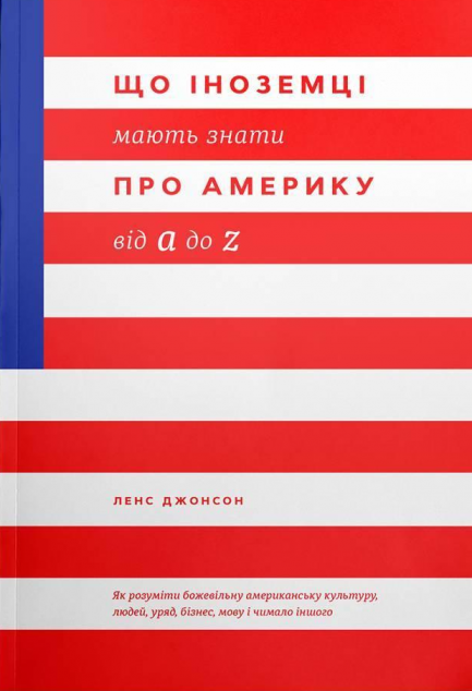 Що іноземці мають знати про Америку від А до Z