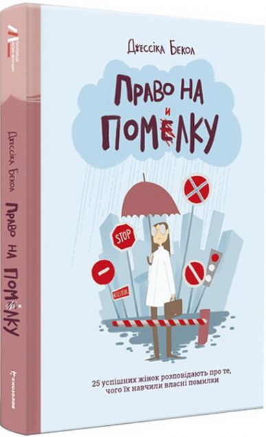 Право на помилку